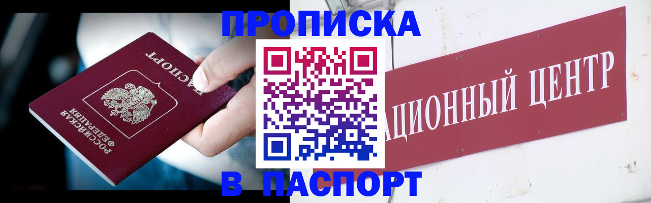 временная регистрация купить в Хотьково