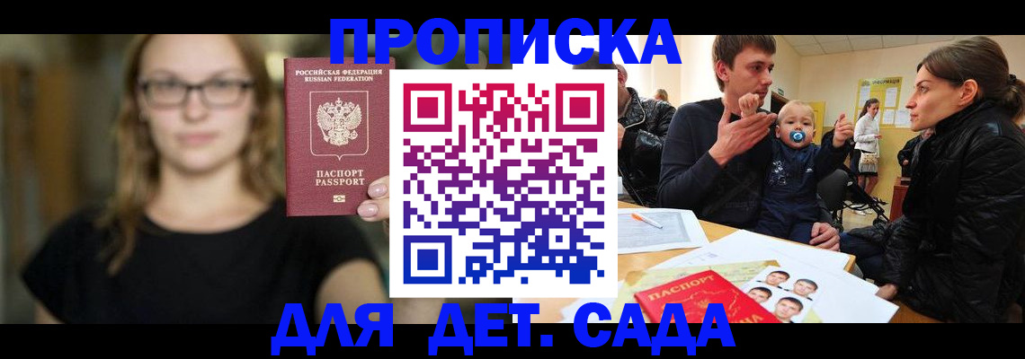 прописка для военкомата в Хотьково